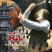 『宇宙戦艦ヤマト2199』ヤマト音楽団大式典2012