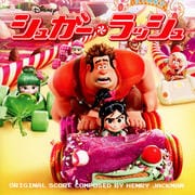 シュガー・ラッシュ オリジナル・サウンドトラック