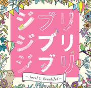 ジブリ ジブリ ジブリ -Sweet&Beautiful-