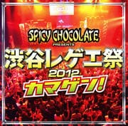 渋谷レゲエ祭2012 カマゲン!