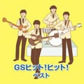 GSヒット!ヒット! ベスト