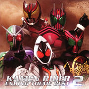 仮面ライダー・エンディングテーマ・ベスト2
