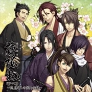薄桜鬼 ドラマCD 〜近藤さんの悩みの種〜