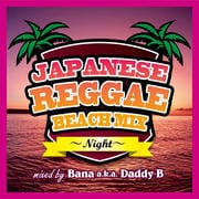 Japanese Reggae Beach Mix 〜Night〜