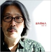 忘れ得ぬ人