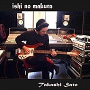 石の枕