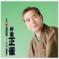 林家正雀 名演集9「怪談乳房榎二 十二社の滝」「田能久」