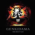 元気玉 THE BEST vol.1