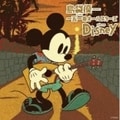 島袋優(BEGIN) with 一五一会オールスターズ plays Disney