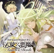 天使×悪魔 2ndシーズン ドラマCD2