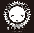 羊でおやすみシリーズ 僕らの声で・・・