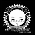 羊でおやすみシリーズ Vol.8 へぇ〜眠りたいんだ?