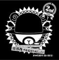 羊でおやすみシリーズ Vol.22 「田吾作でもねむりんしゃい」