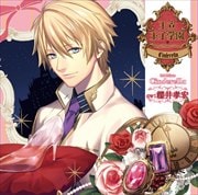 王立王子学園 1st Prince シンデレラの王子様