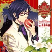 王立王子学園 2nd Prince 白雪姫の王子様