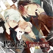DIABOLIK LOVERS 真夜中の響宴(MIDNIGHT PLEASURE)