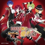 【CDシングル】MARGINAL #4 100万回の愛革命(REVOLUTION)