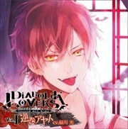 DIABOLIK LOVERS シチュエーションCD DIABOLIK LOVERS ドS吸血CD Vol.1 逆巻アヤト (cv.緑川光)
