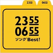 NHK「2355/0655」 ソングBest!