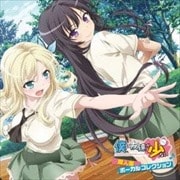 TVアニメ 『僕は友達が少ない』 隣人部ボーカルコレクション
