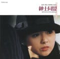 紳士同盟 オリジナル・サウンドトラック