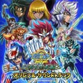 聖闘士星矢Ω 新生聖衣(ニュークロス)編 オリジナル・サウンドトラック