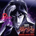 PACHISLOT「回胴黙示録 カイジ 3」 Original Sound Track