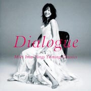 ダイアローグ -Miki Imai Sings Yuming Classics-