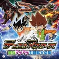 デュエルマスターズ 最強アゲアゲ主題歌大全集