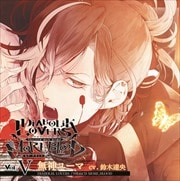 DIABOLIK LOVERS ドS吸血CD MORE,BLOOD Vol.05 無神ユーマ (cv.鈴木達央)