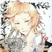 「SEVENTH HEAVEN」 シチュエーションCD+ダミーヘッド官能ソング vol.3 イツキ 〜呼び覚まされた、甘酸っぱい想い出〜