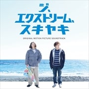 ジ、エクストリーム、スキヤキ オリジナル・サウンドトラック