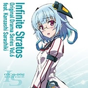 「IS<インフィニット・ストラトス>」 オリジナルドラマシリーズ Vol.6 feat.更識簪