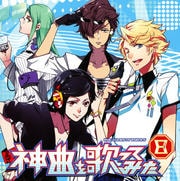 EXIT TUNES PRESENTS 神曲を歌ってみた 8
