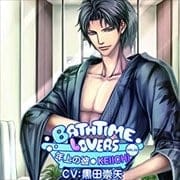 BATHTIME LOVERS VOL.02 年上の彼 KEIICHI