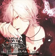 DIABOLIK LOVERS ドS吸血CD MORE,BLOOD Vol.08 逆巻スバル (cv.近藤隆)