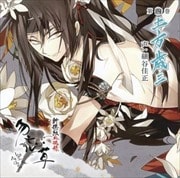 新撰組血魂録 勿忘草 第四巻 土方歳三 -記録弐- (2枚組 ディスク2)