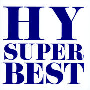 HY SUPER BEST (2枚組 ディスク2)