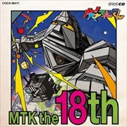 NHK「大!天才てれびくん」MTK the 18th