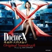 Doctor-X 外科医・大門未知子 オリジナル・サウンドトラック