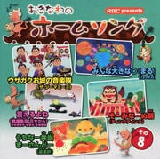 おきなわのホームソング その8