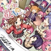てさぐれ!部活もの あんこーる関連曲集 「てさぐれ!歌もの あんこーる」