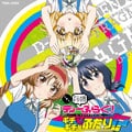 ディーふらぐ! アニメ版ドラマCD〜ギチギチなふたり!?〜