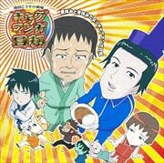 ラジオCD 夏休みと冬休みだよ!ギャグマンガ日和 (2枚組 ディスク1)
