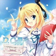 『D.C.3〜ダ・カーポ3〜』 ドラマCDコレクション vol.1 feat.森園立夏