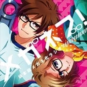 メガネブ!日本総メガネ化ラジオ (2枚組ディスク2)