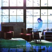 凪のあすから ORIGINAL SOUNDTRACK 2