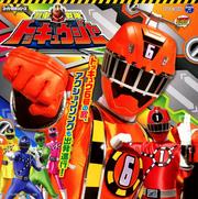 烈車戦隊トッキュウジャー ミニアルバム2