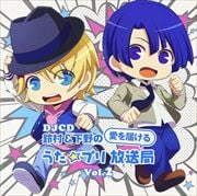 DJCD 鈴村&下野の愛を届けるうた☆プリ放送局 Vol.2