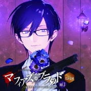マフィアズ・ブラッドシチュエーションCD マフィアズ・ブラッド 〜執事サルヴァトーレの狂しき奉仕〜 vol.3